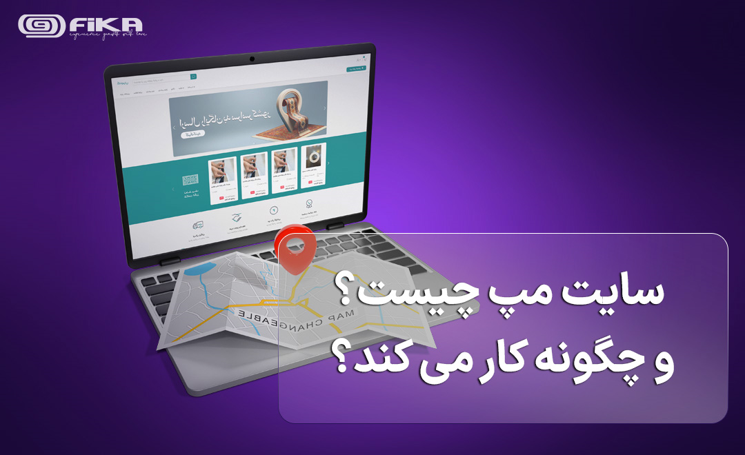 سایت مپ چیست؟ و چگونه کار می کند؟ 