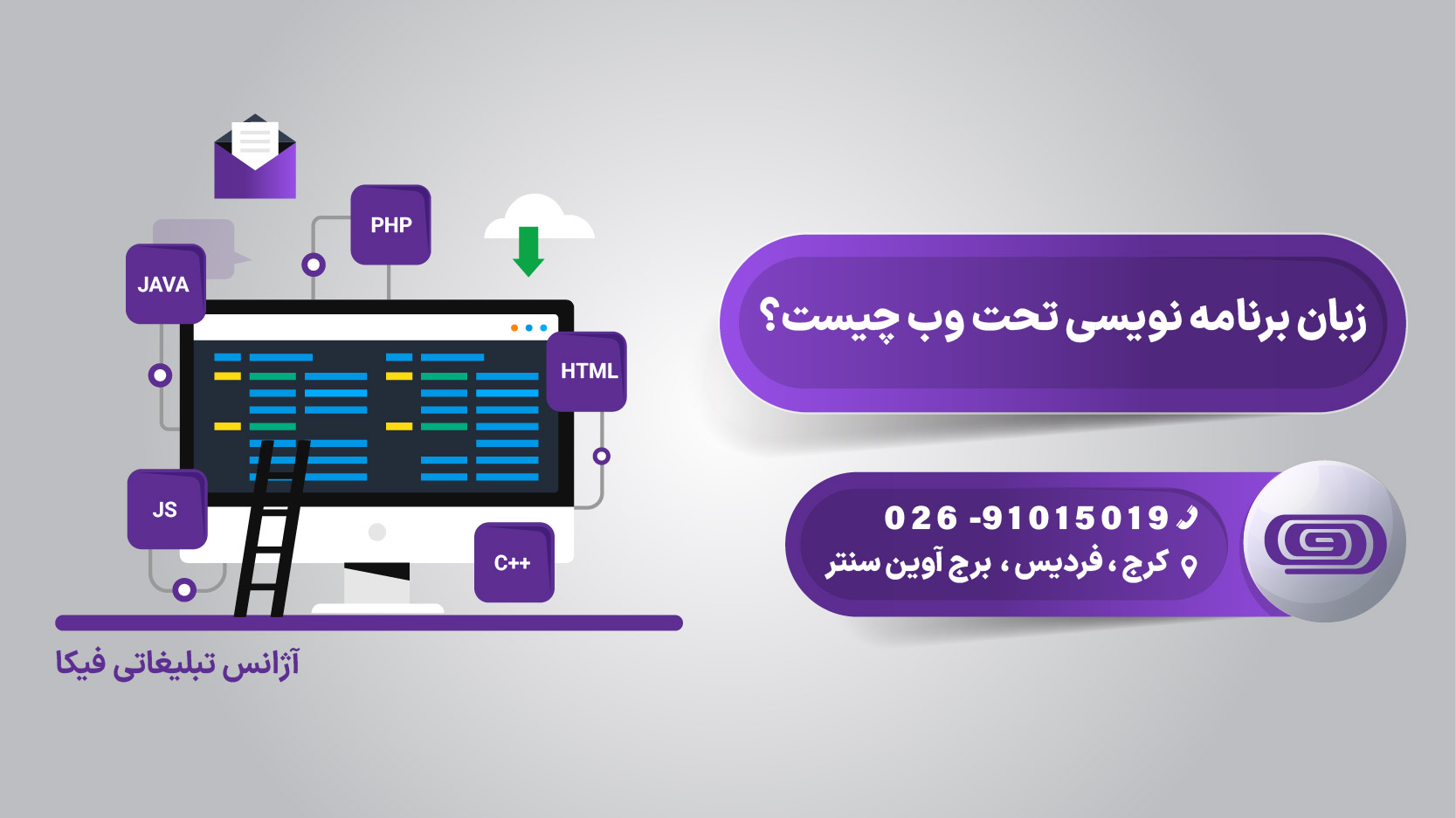 زبان برنلامه نویسی تحت وب چیست؟